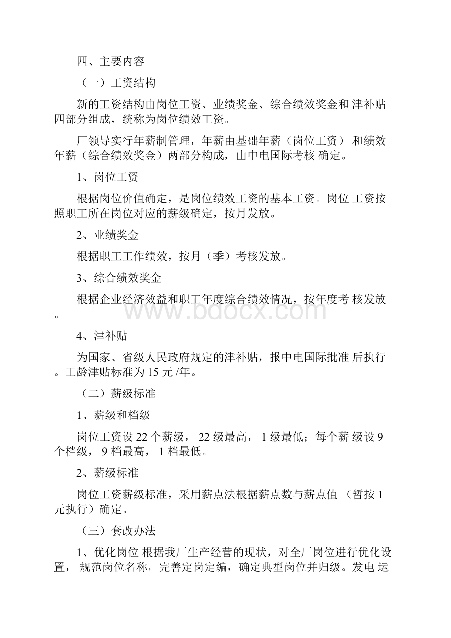 工资制度改革实施方案.docx_第2页