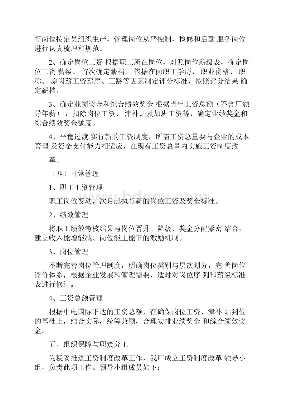 工资制度改革实施方案.docx_第3页