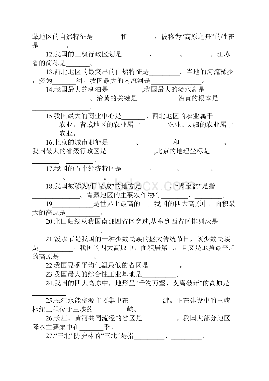 人教版七年级地理下册复习资料.docx_第2页