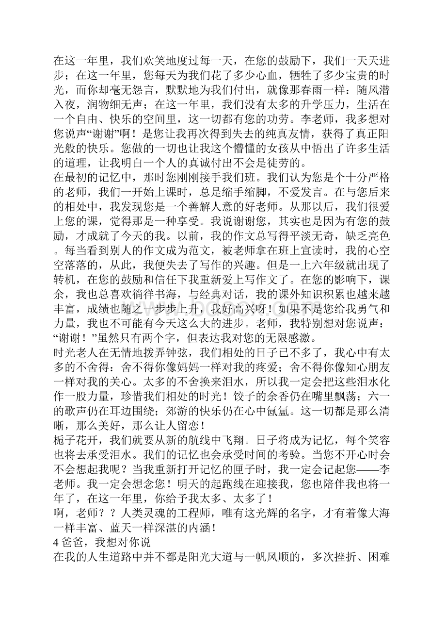 什么我想对你说作文900字Word格式.docx_第3页