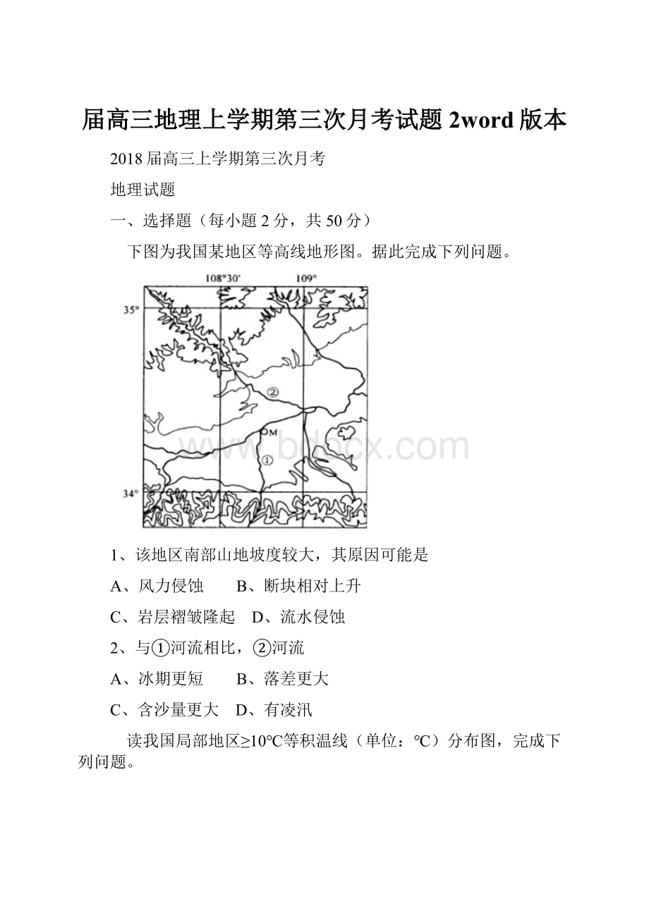 届高三地理上学期第三次月考试题2word版本Word文档格式.docx