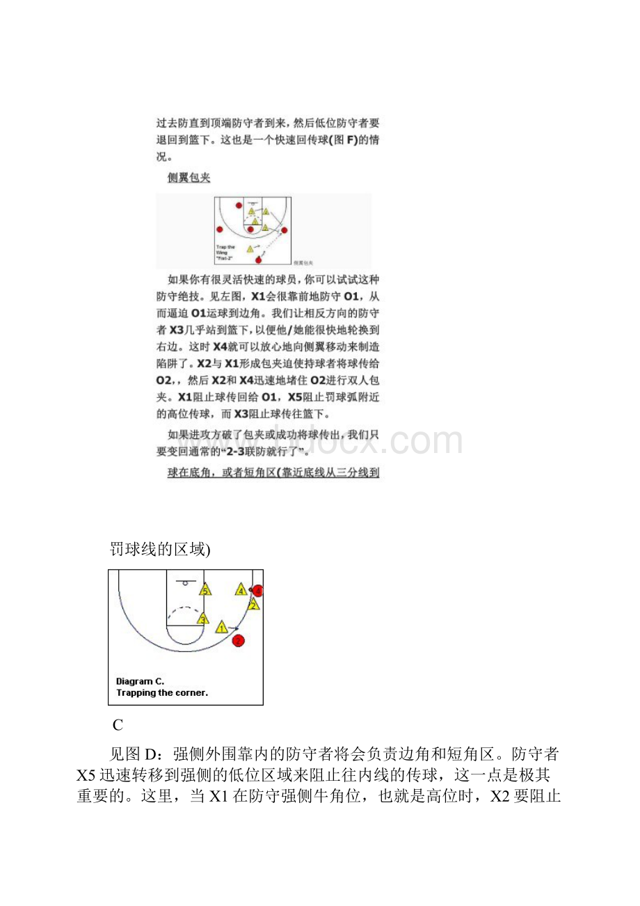 23联防与破解Word文档下载推荐.docx_第3页