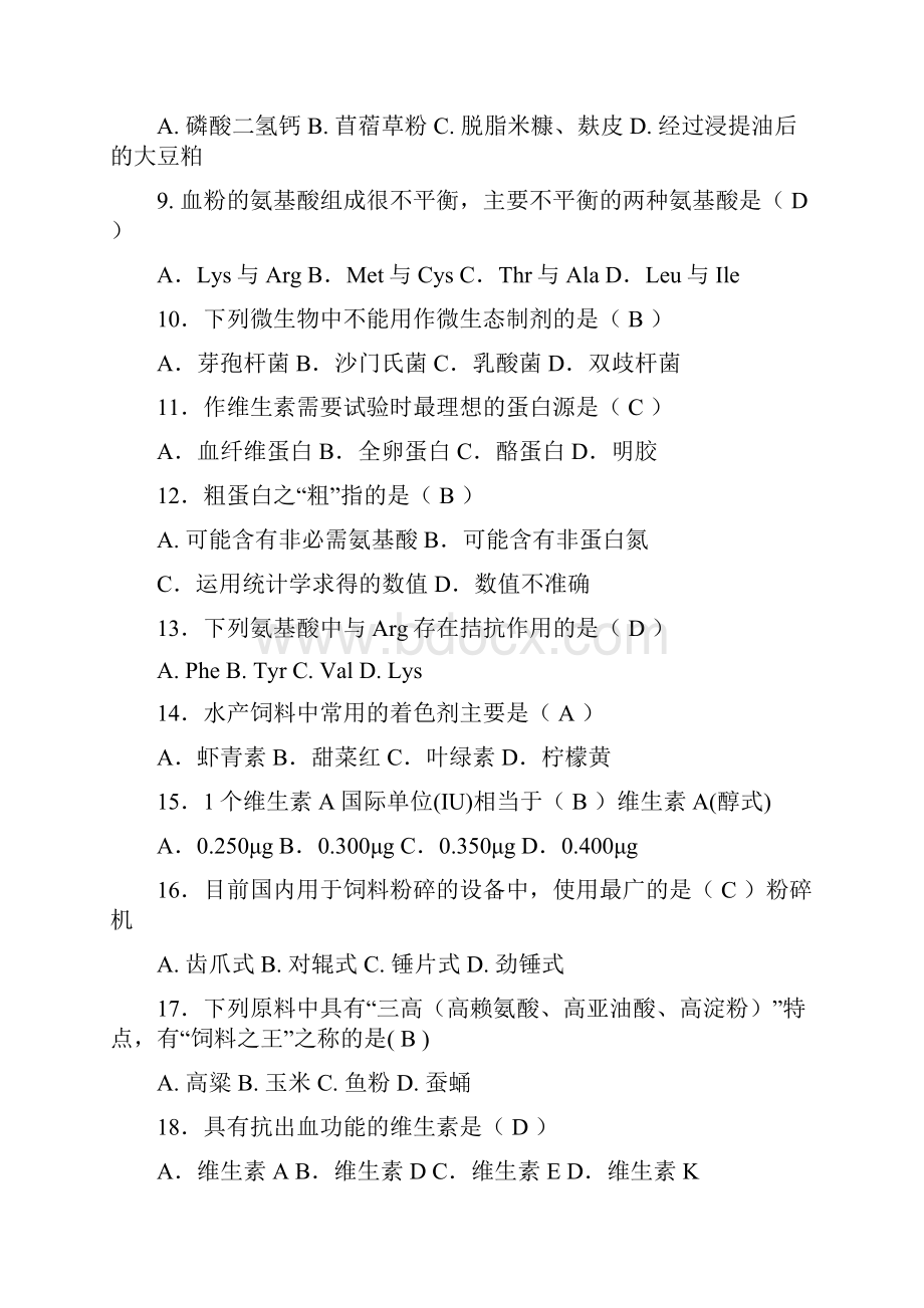 水产动物营养与饲料学Word下载.docx_第2页