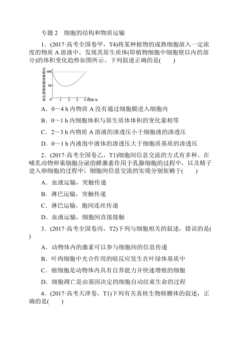 高考题生物真题汇编正文.docx_第2页