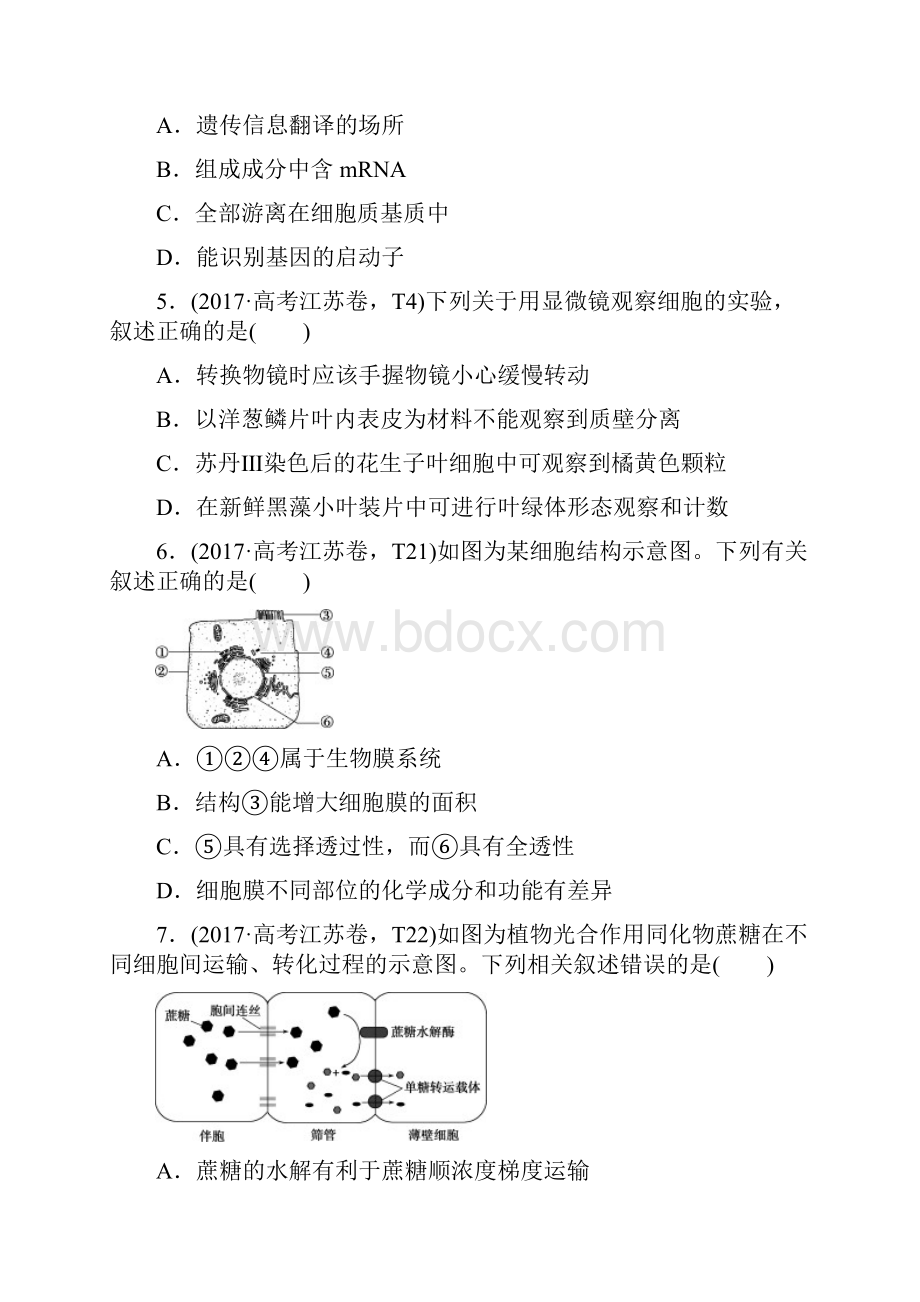 高考题生物真题汇编正文.docx_第3页