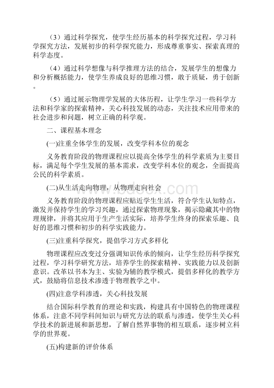 初中物理课标Word格式文档下载.docx_第2页