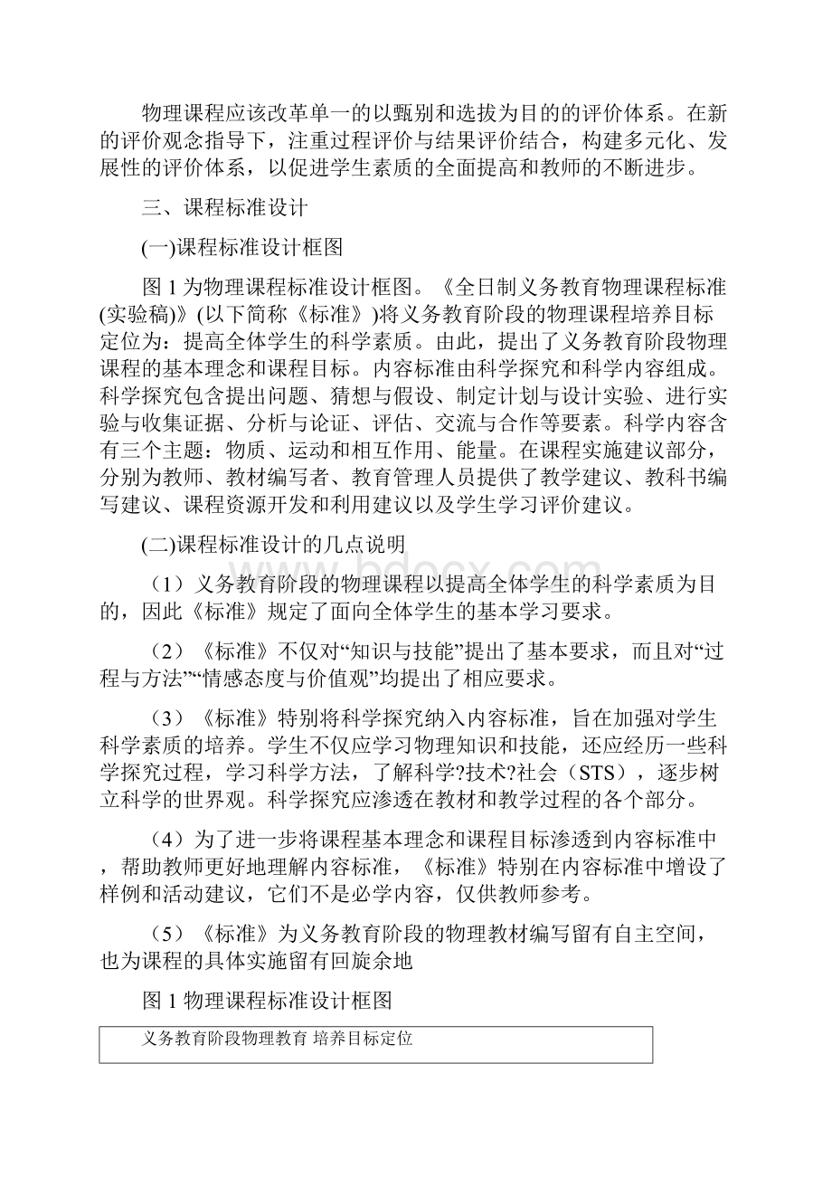 初中物理课标Word格式文档下载.docx_第3页