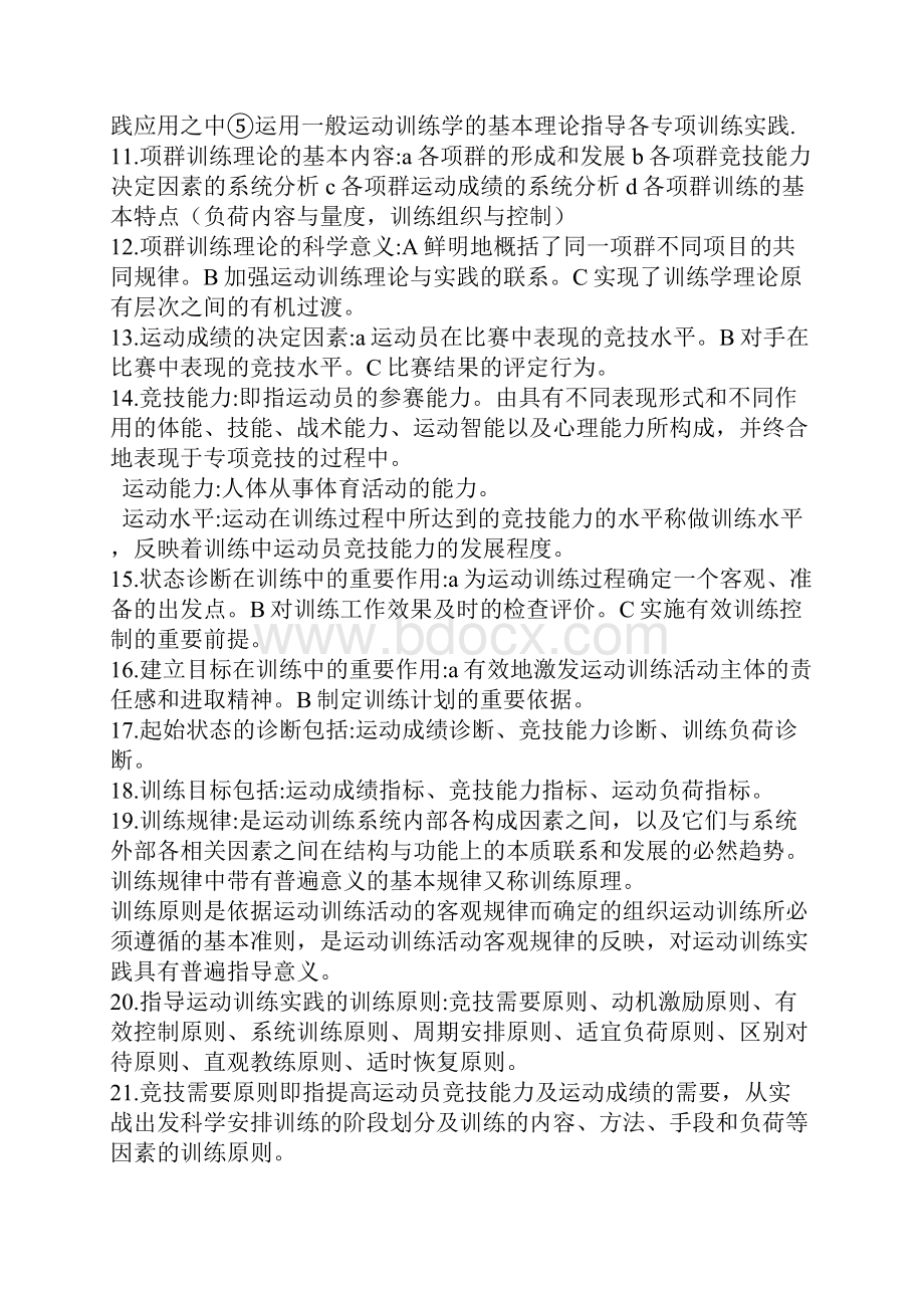 《运动训练学》复习资料.docx_第2页