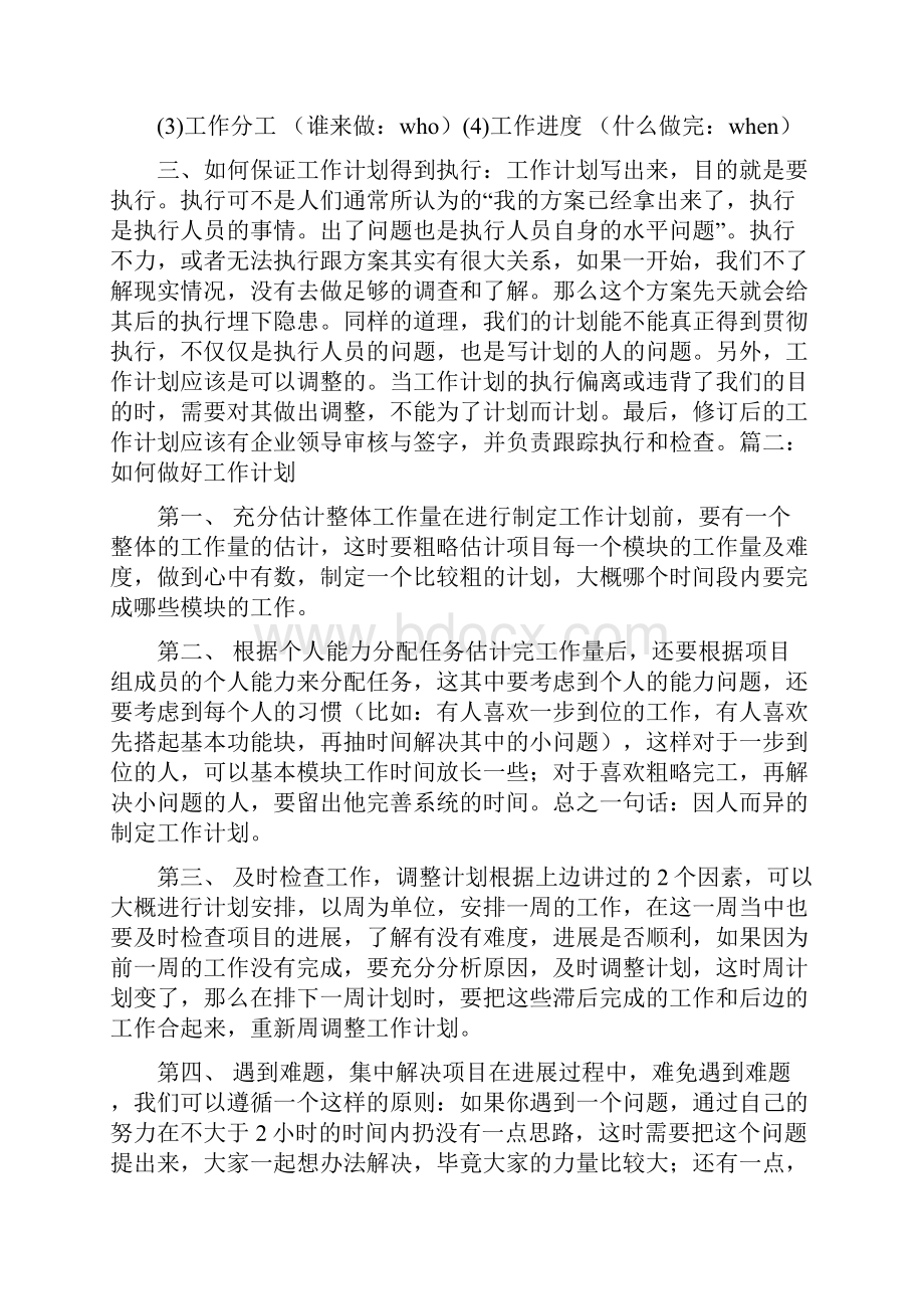 参考文档我自己要拟定个工作计划对如何贯彻时间节点实用word文档 10页.docx_第3页