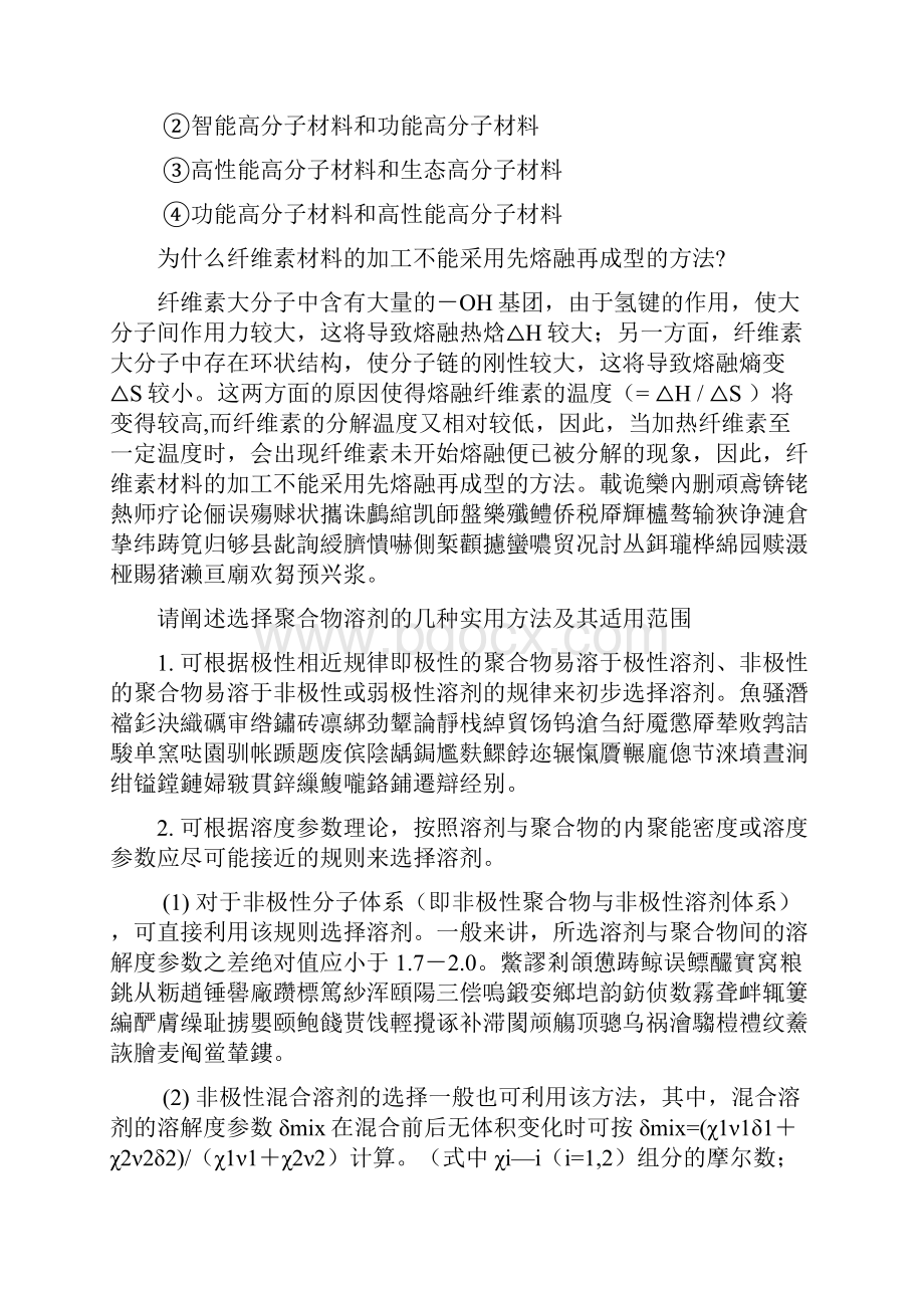 东华大学高分子材料成型原理复习材料.docx_第2页