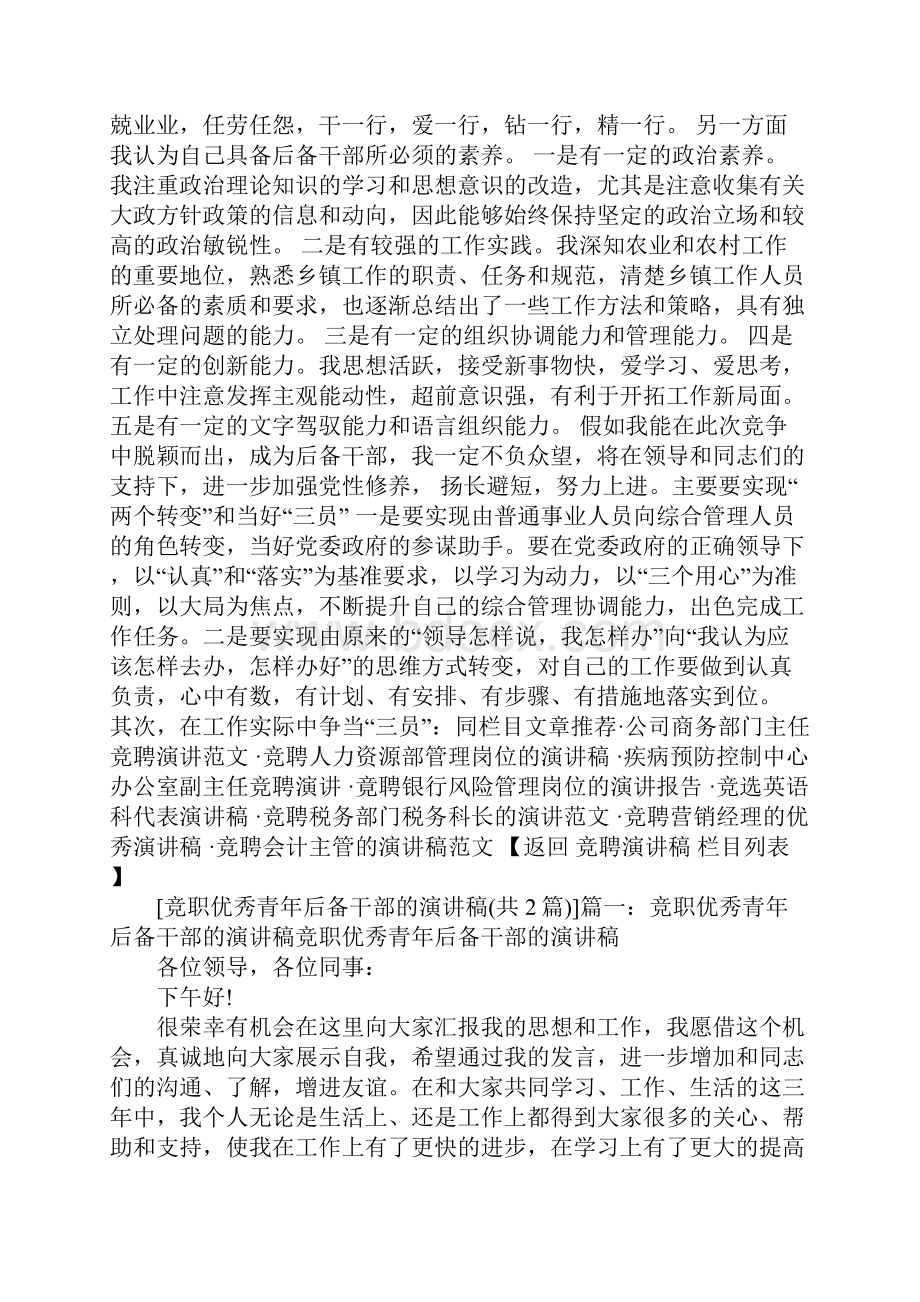 青年后备干部竞聘演讲稿Word文档下载推荐.docx_第2页