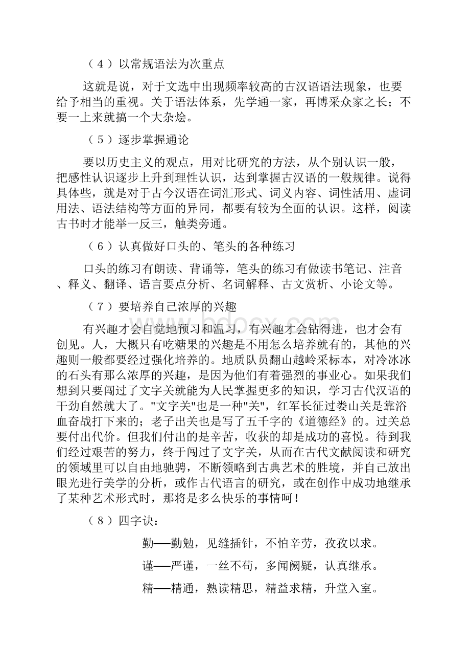 古代汉语学习总结文档格式.docx_第2页