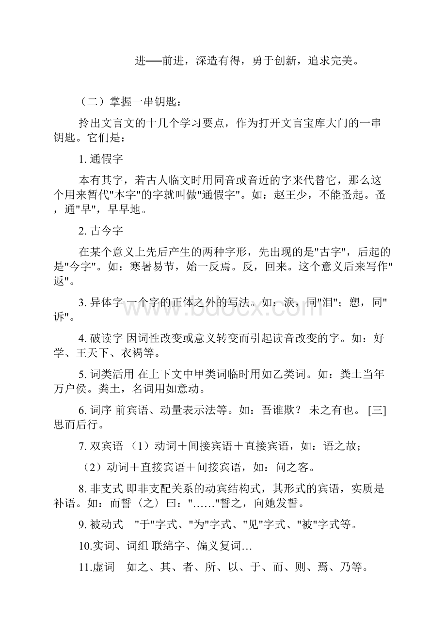 古代汉语学习总结.docx_第3页