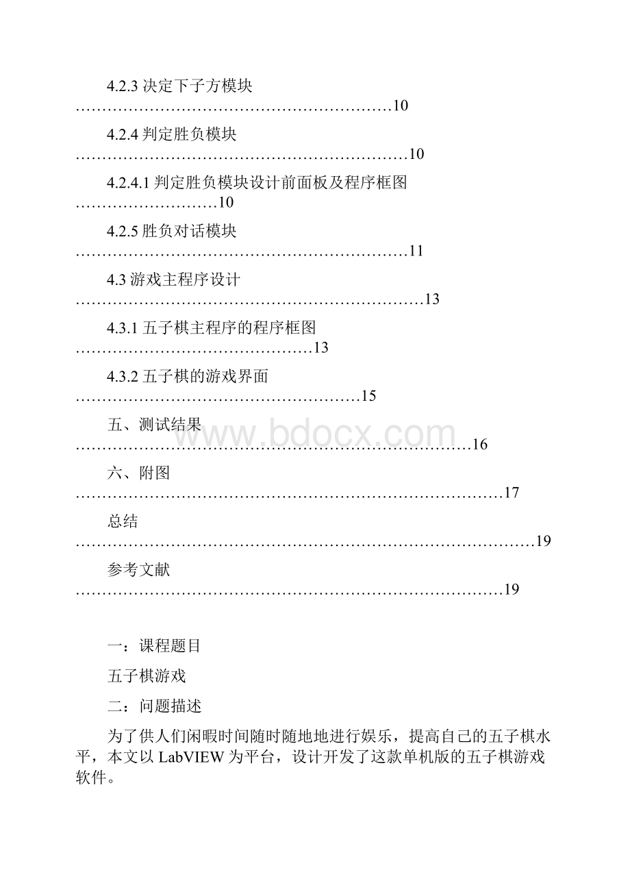 基于labview设计的五子棋游戏.docx_第2页