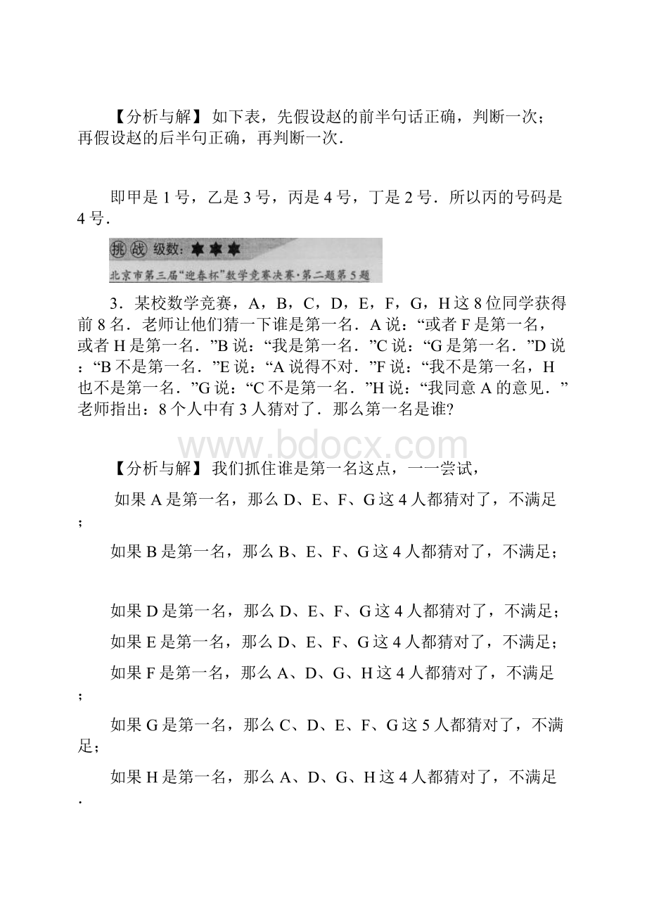 五年级奥数解析10逻辑推理.docx_第2页