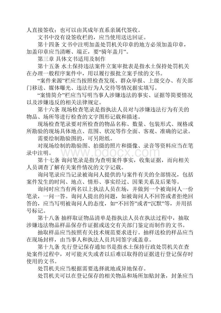 水土保持行政执法文书制作规范示范文本.docx_第3页