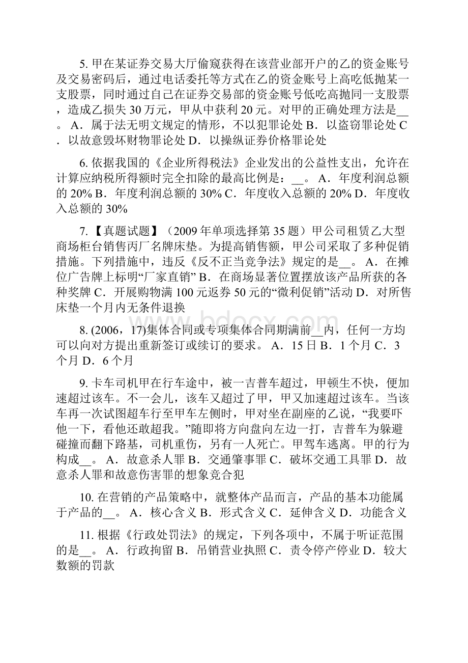 下半年辽宁省综合法律知识失业保险基金的筹集和管理考试试题Word文档格式.docx_第2页