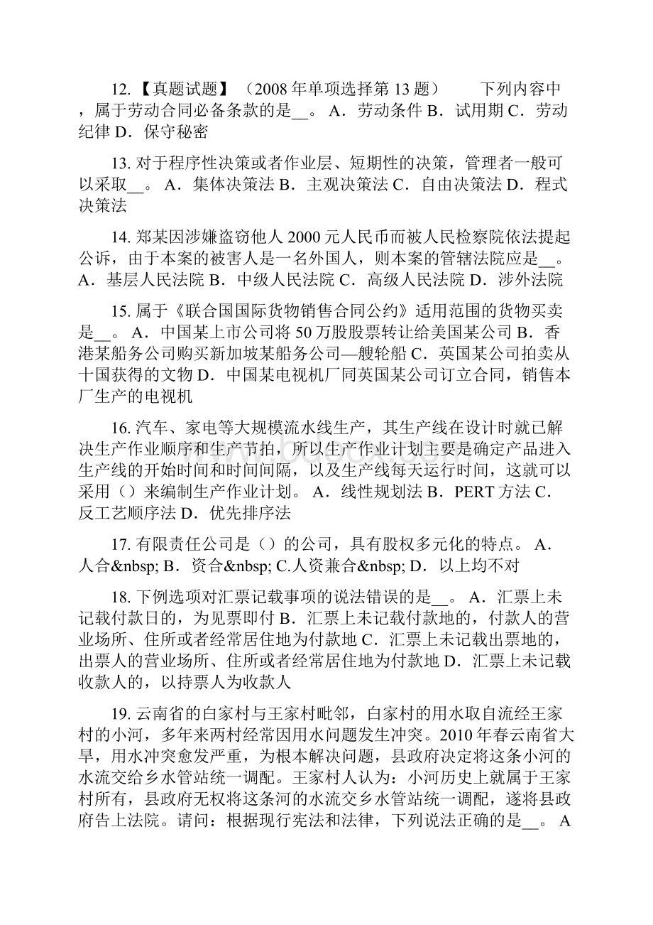 下半年辽宁省综合法律知识失业保险基金的筹集和管理考试试题Word文档格式.docx_第3页