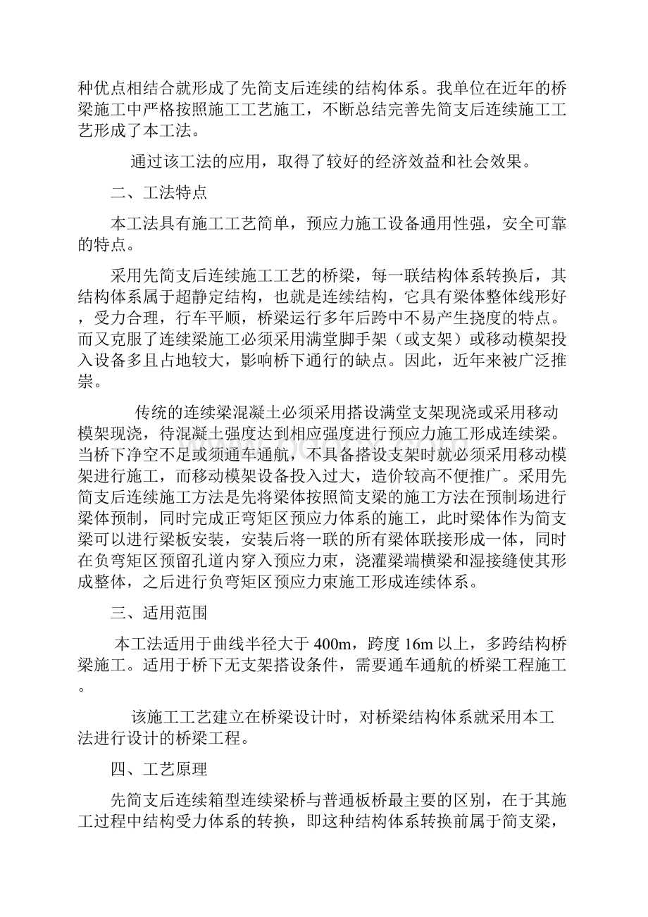 箱梁先简支后连续施工工法.docx_第2页