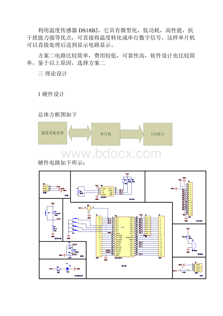 课程设计基于数字温度传感器数字温度计的设计WORD档P17Word文档下载推荐.docx_第2页