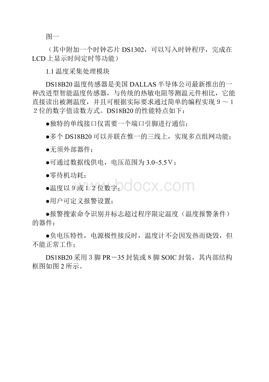 课程设计基于数字温度传感器数字温度计的设计WORD档P17Word文档下载推荐.docx_第3页