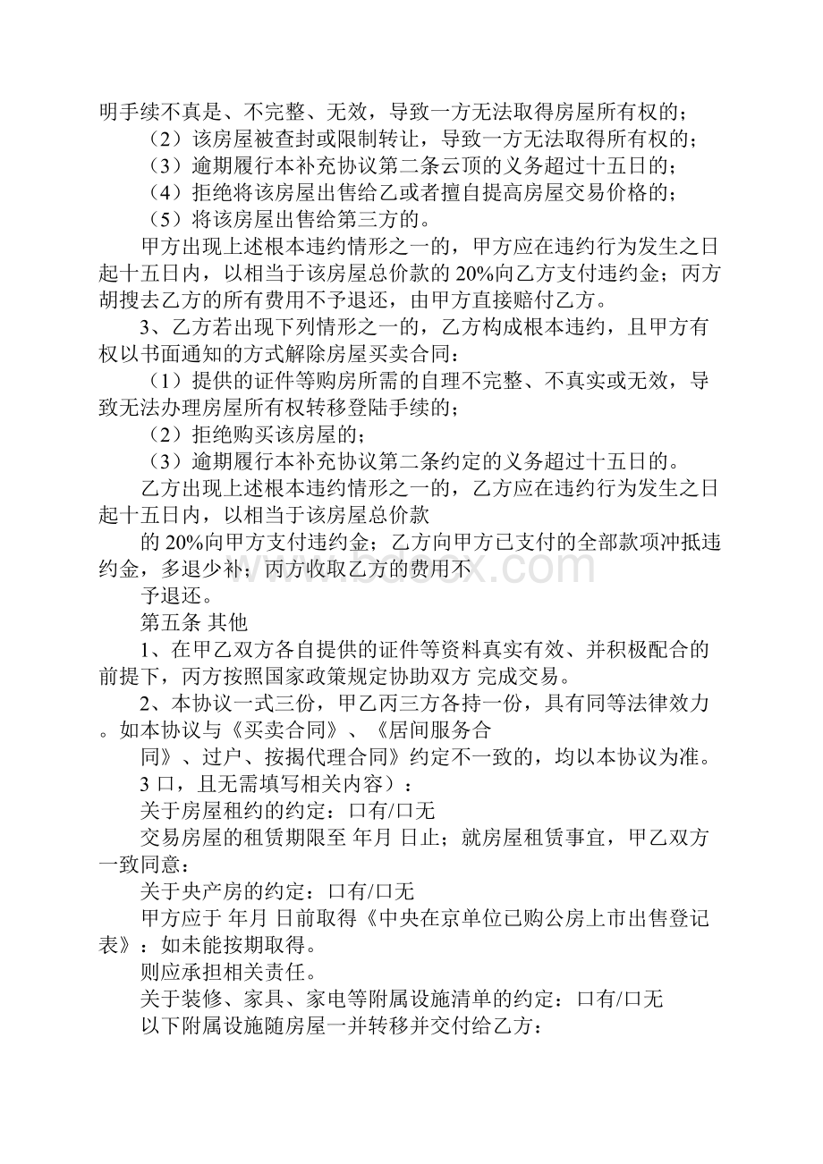 转让合同补充协议Word格式文档下载.docx_第2页