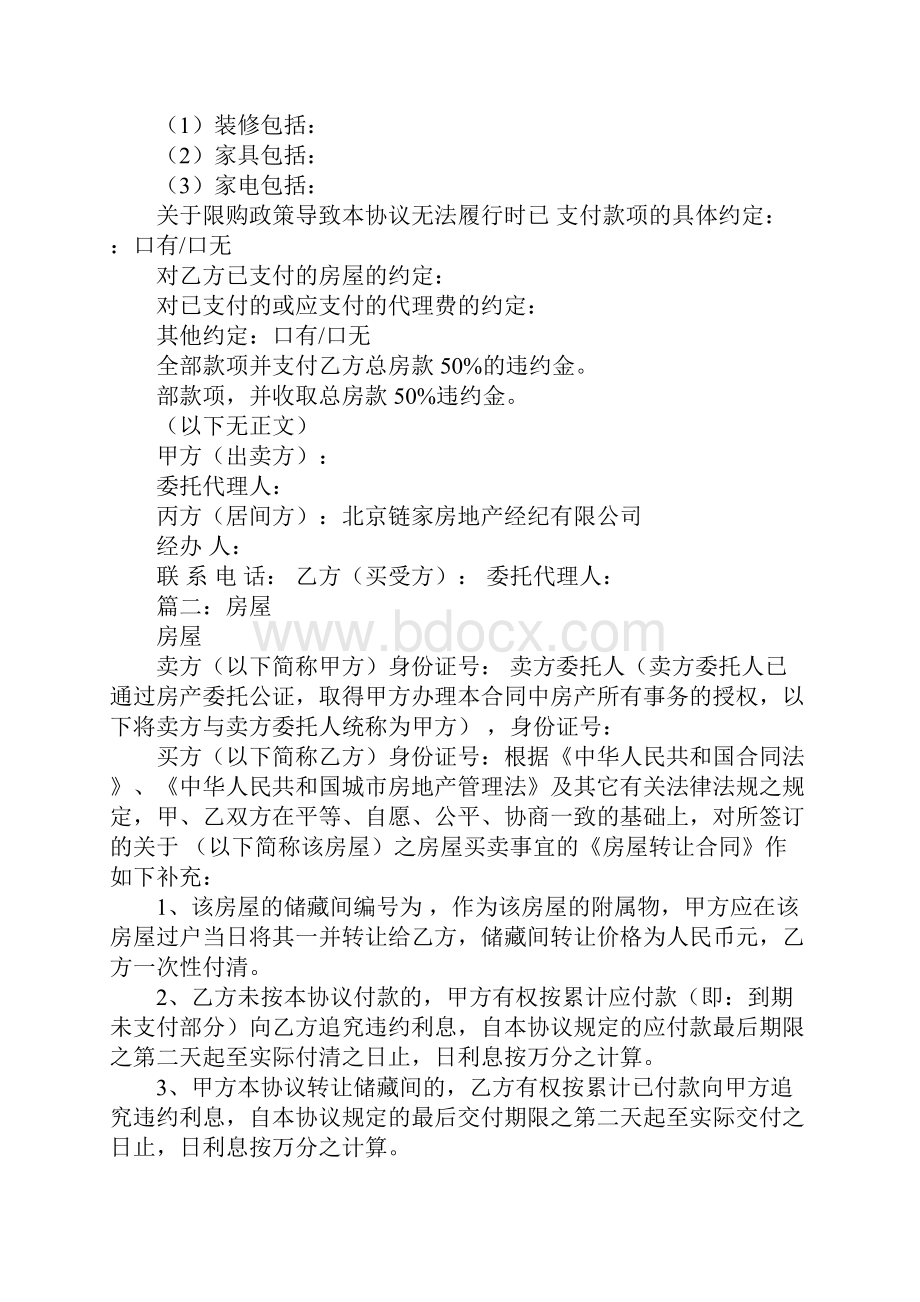 转让合同补充协议Word格式文档下载.docx_第3页