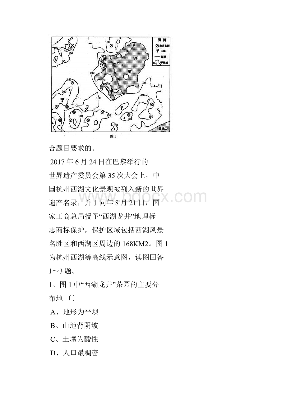 重庆高三考前冲刺试题文综文档格式.docx_第2页