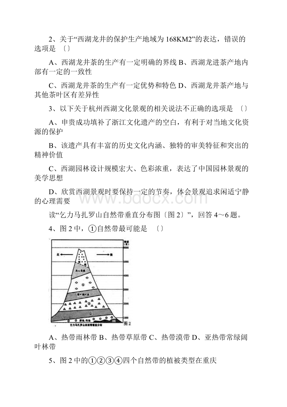 重庆高三考前冲刺试题文综文档格式.docx_第3页