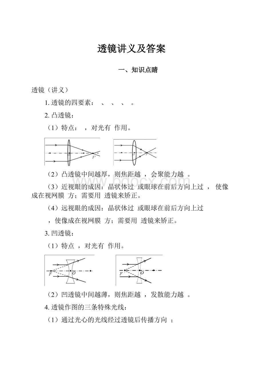 透镜讲义及答案Word文档下载推荐.docx