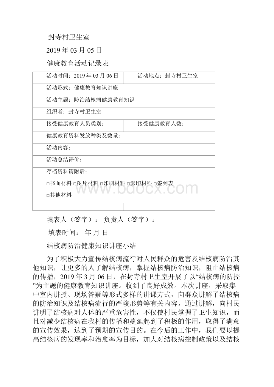 结核病健康教育知识讲座第二期.docx_第3页