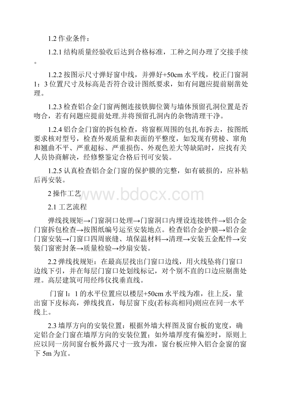 铝合金门窗中空玻璃安装工程施工设计方案.docx_第2页