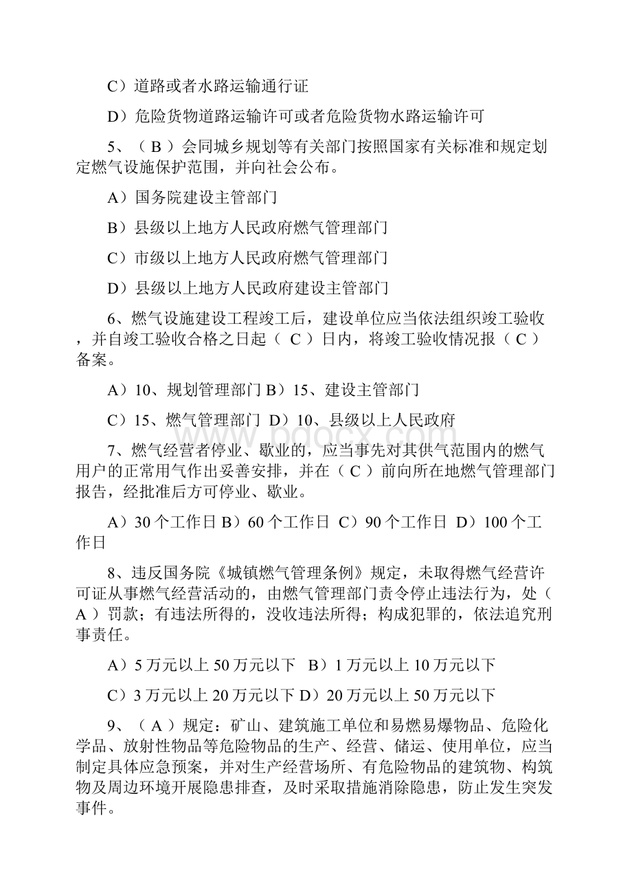 加气站试题.docx_第2页