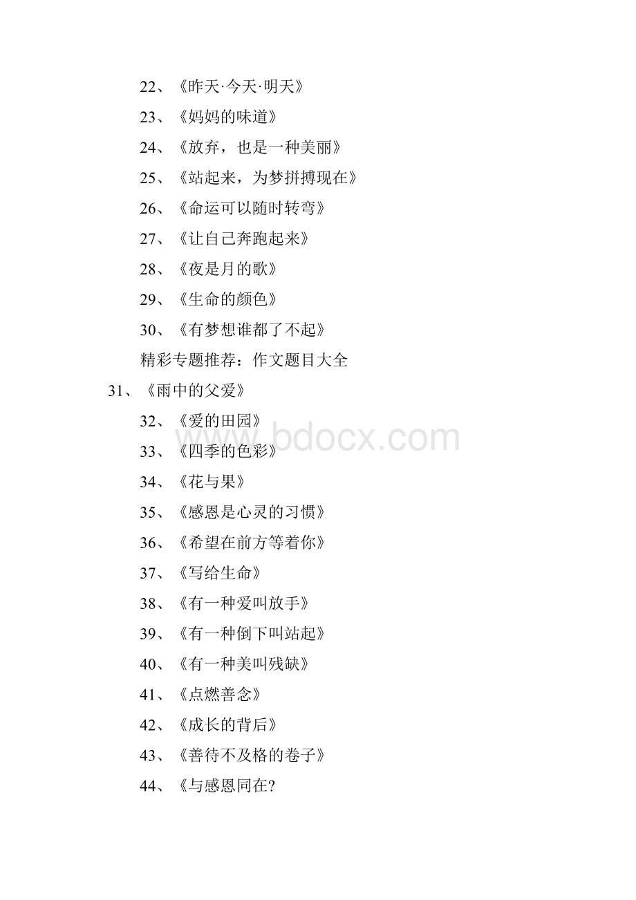 作文题目大全12170Word文件下载.docx_第2页