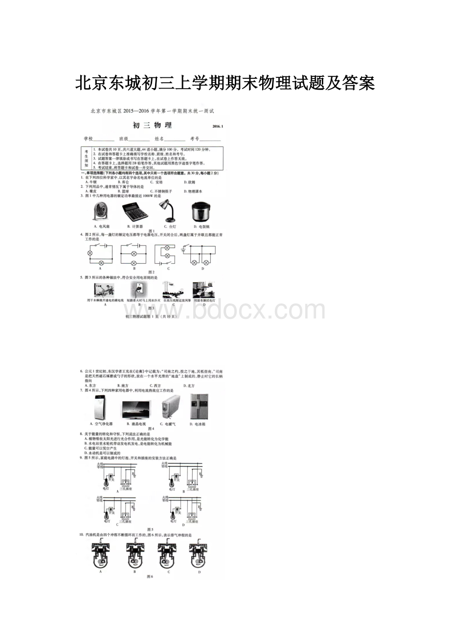 北京东城初三上学期期末物理试题及答案.docx_第1页