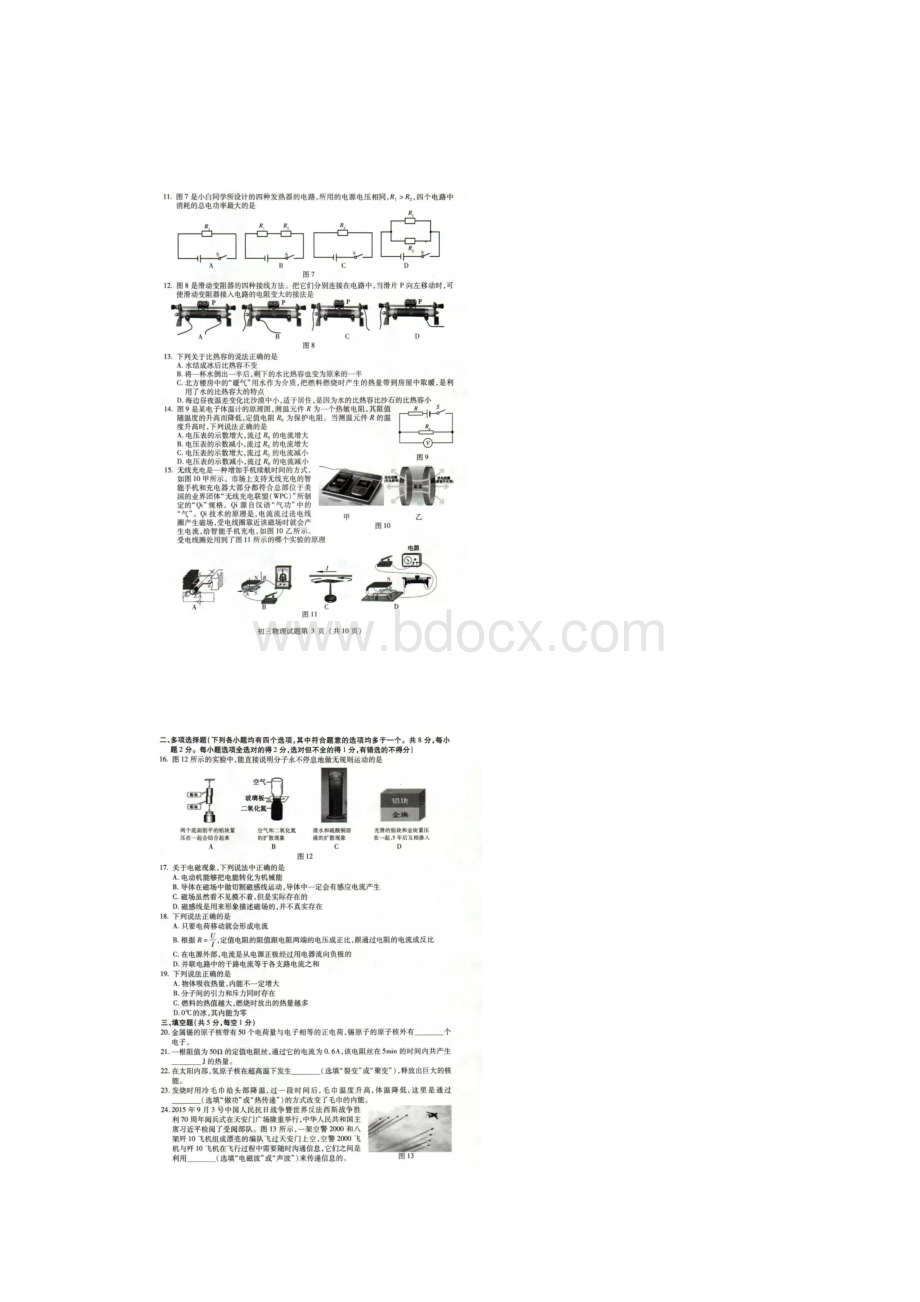 北京东城初三上学期期末物理试题及答案.docx_第2页