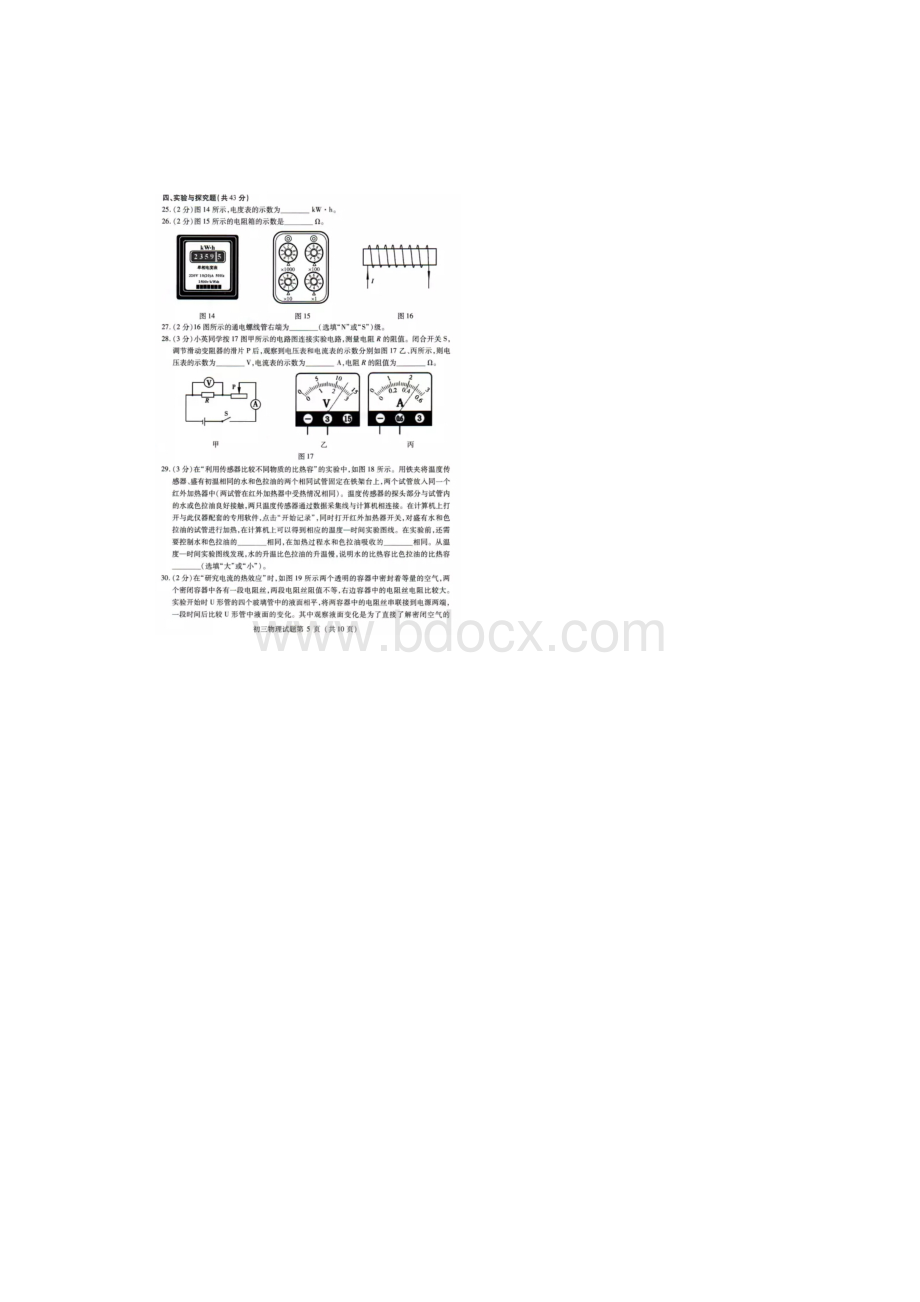 北京东城初三上学期期末物理试题及答案.docx_第3页