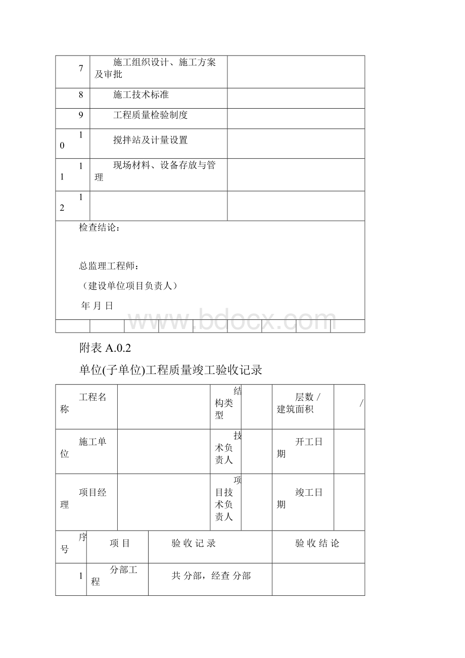 全套建筑装饰装修资料模板.docx_第2页