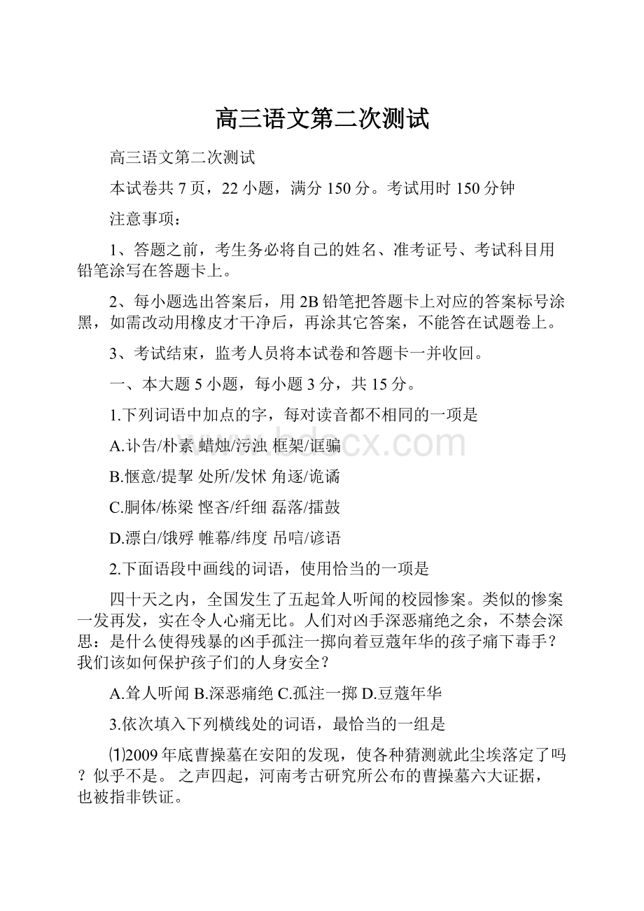 高三语文第二次测试Word下载.docx_第1页