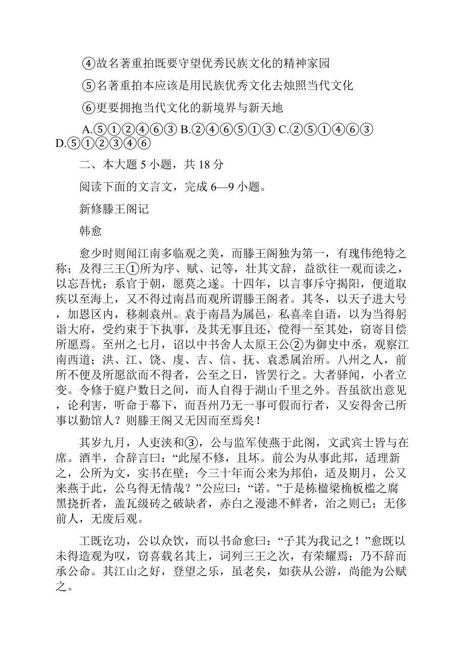 高三语文第二次测试Word下载.docx_第3页