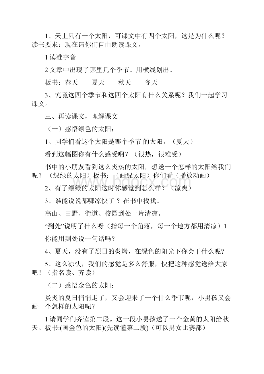 四个太阳教学设计.docx_第2页