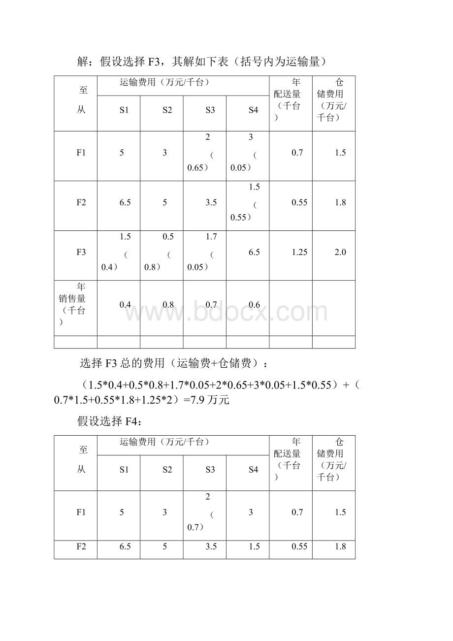 生产物流管理计算题教学内容.docx_第3页