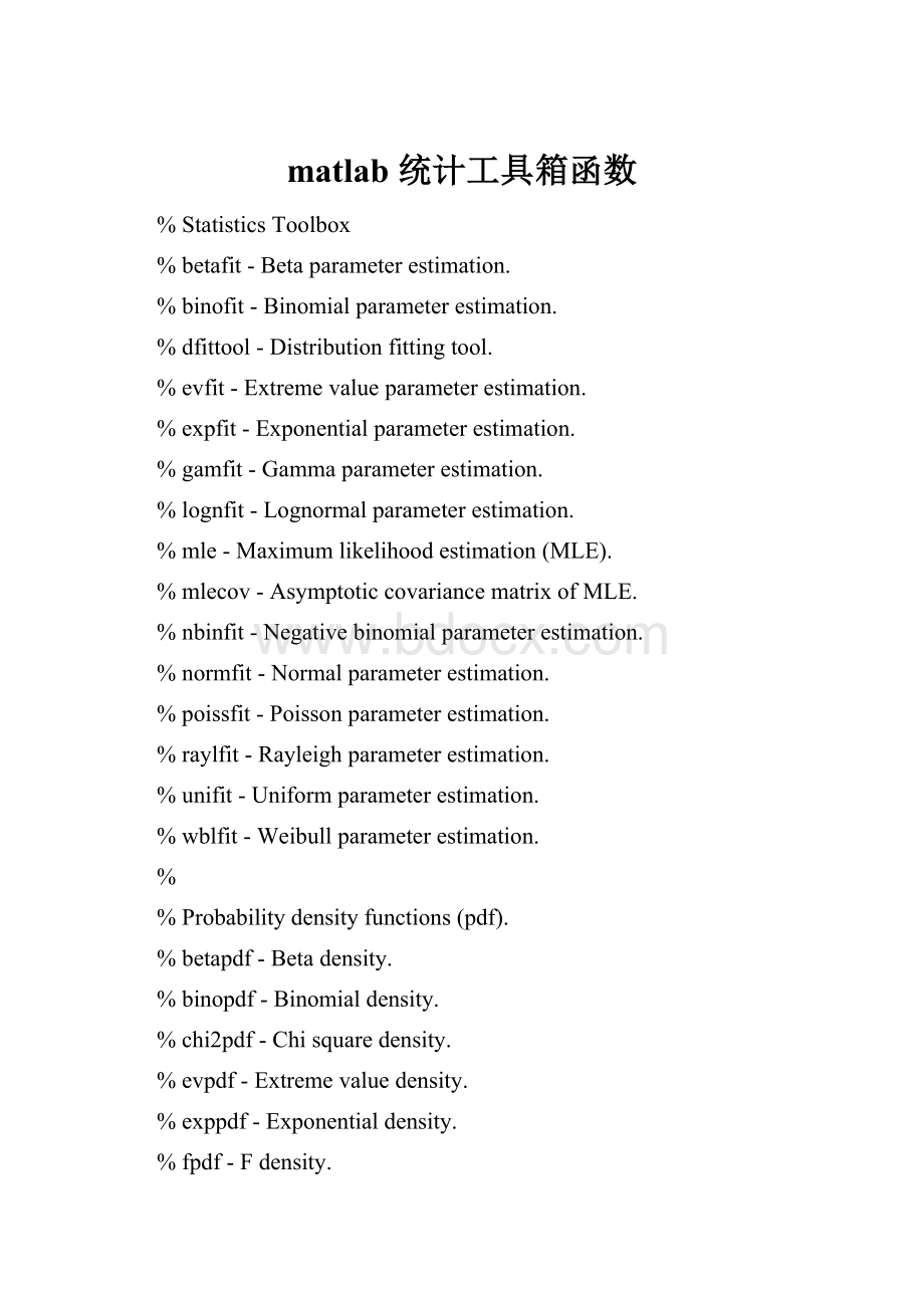 matlab 统计工具箱函数.docx_第1页