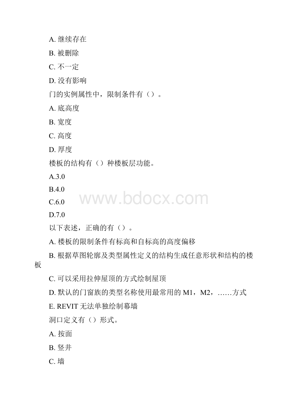 二级继续教育选修试题卷Word文件下载.docx_第3页