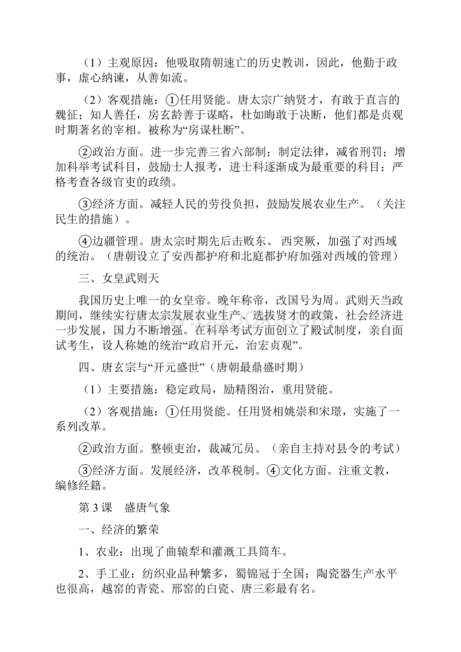 部编新人教版七年级历史下册知识点复习提纲.docx_第3页