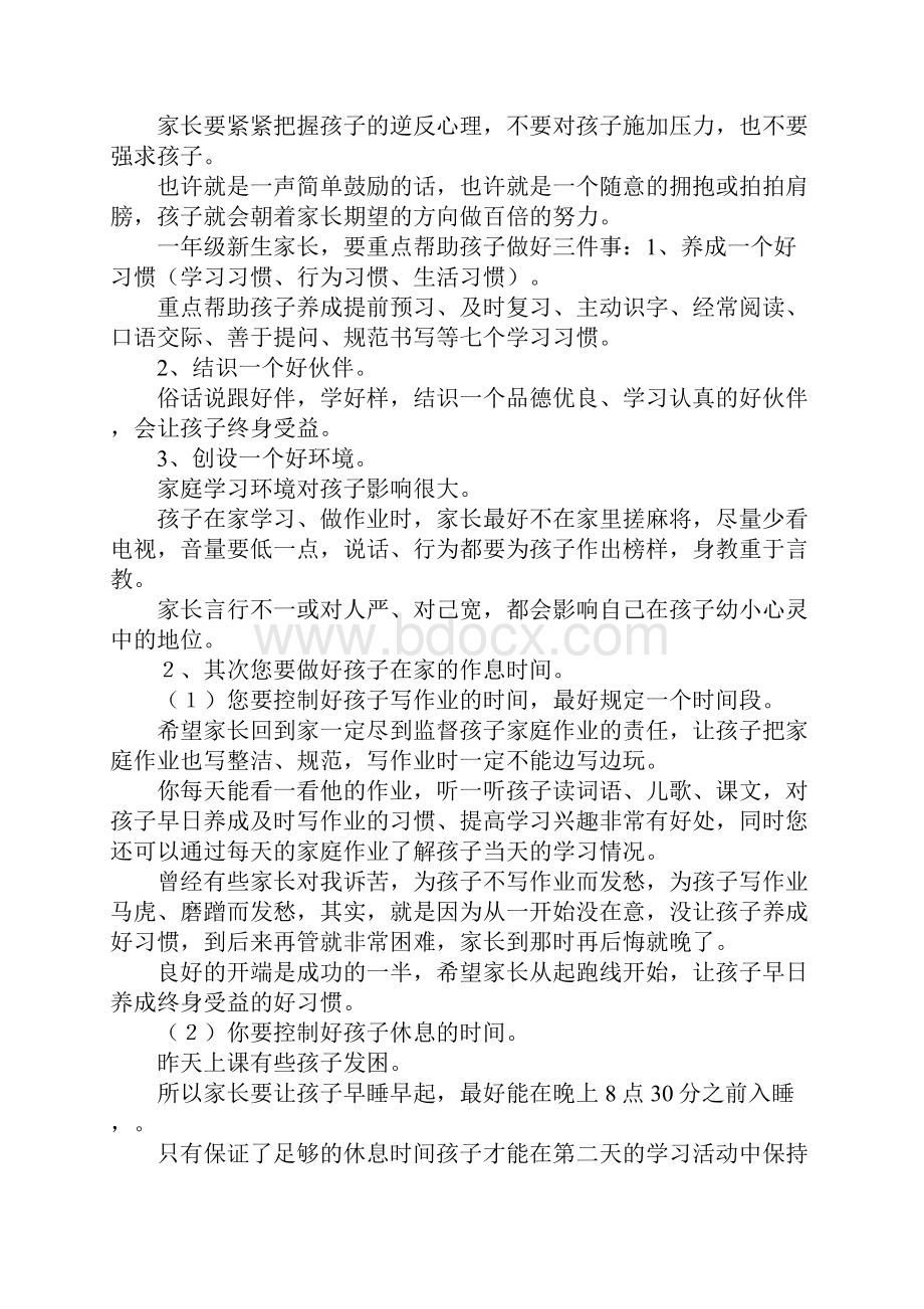 一年级家长会发言稿怎样培养孩子良好的学习Word文档下载推荐.docx_第3页