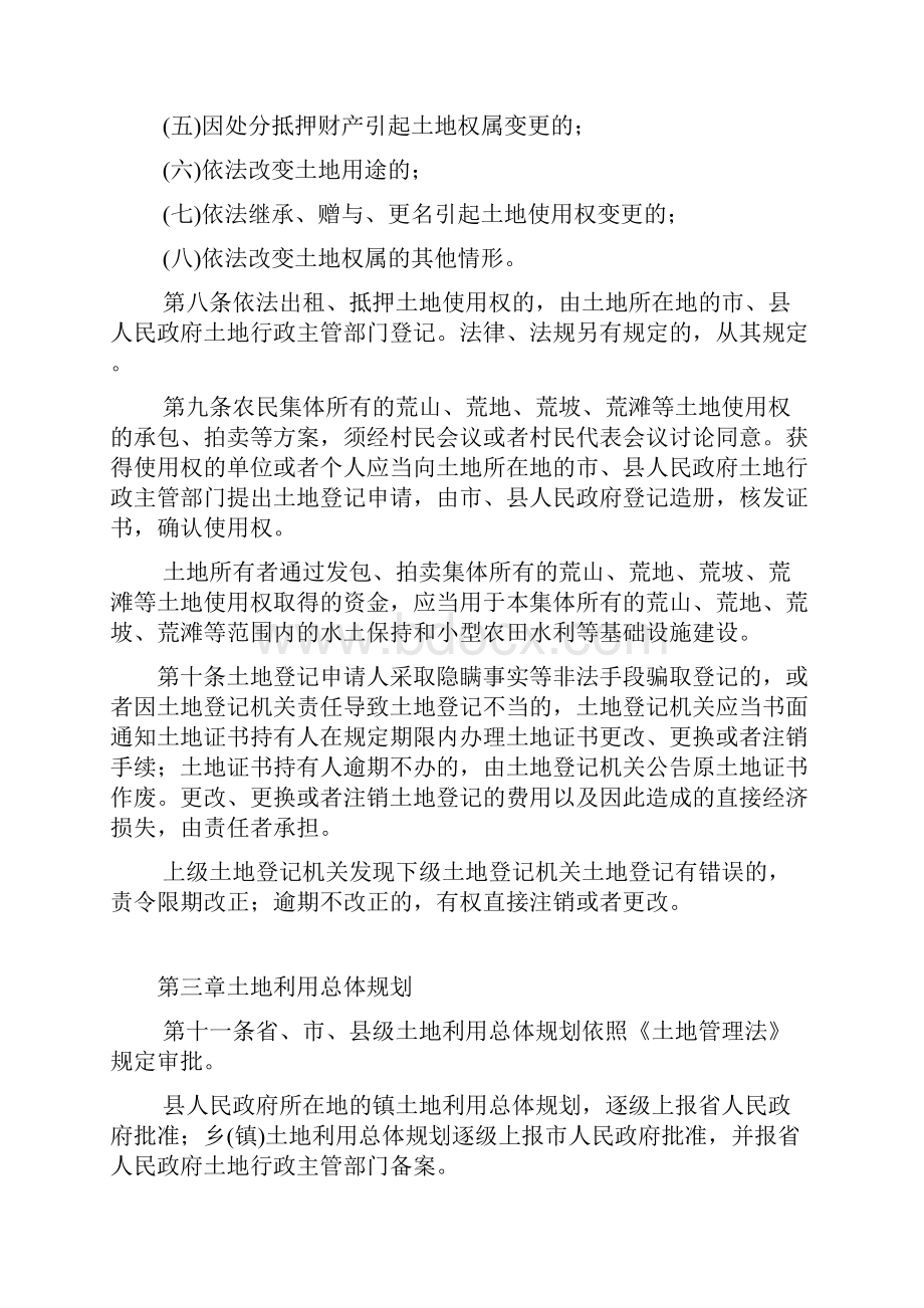 安徽省实施土地法Word文件下载.docx_第3页