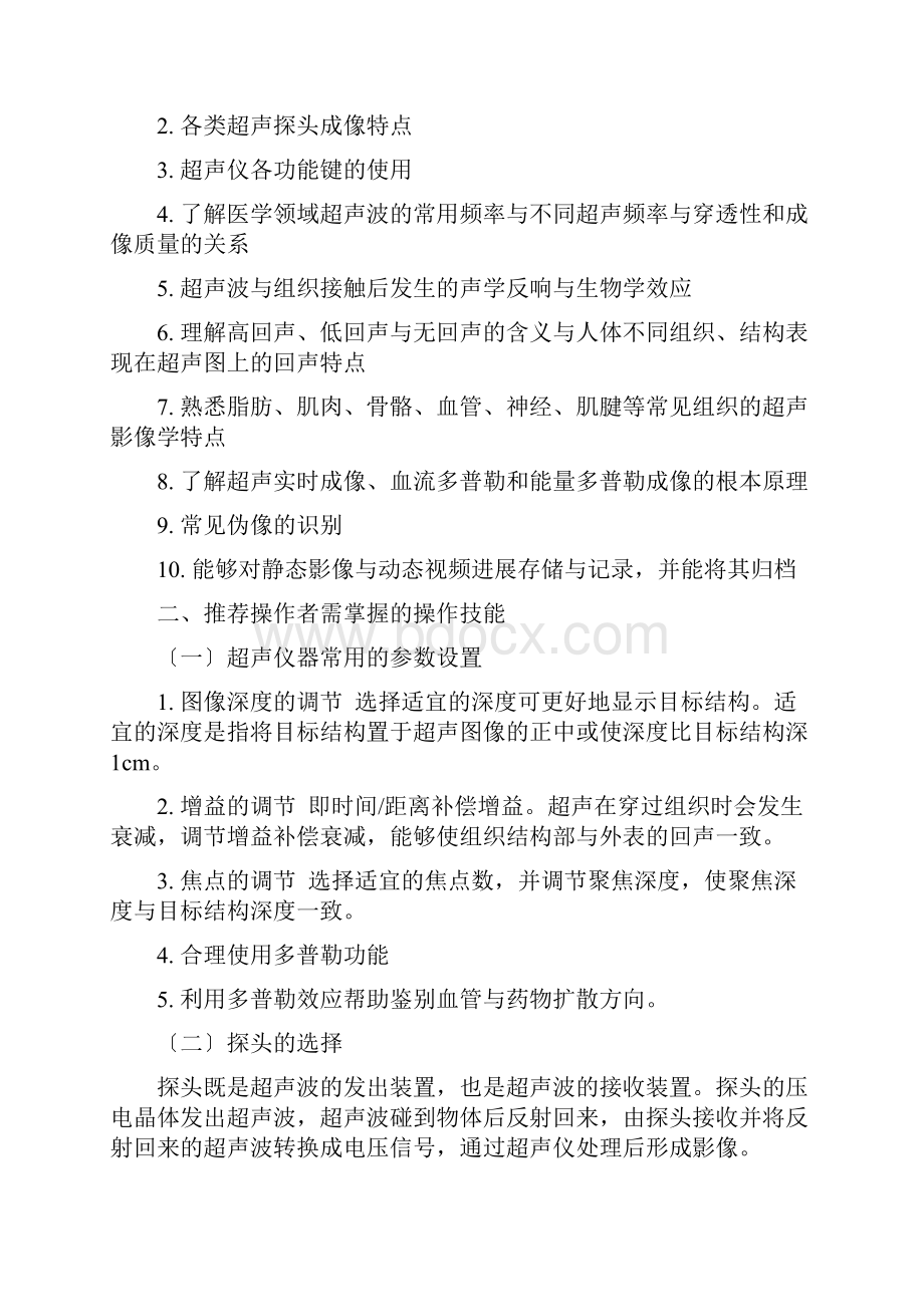 超声引导区域阻滞专家共识.docx_第2页