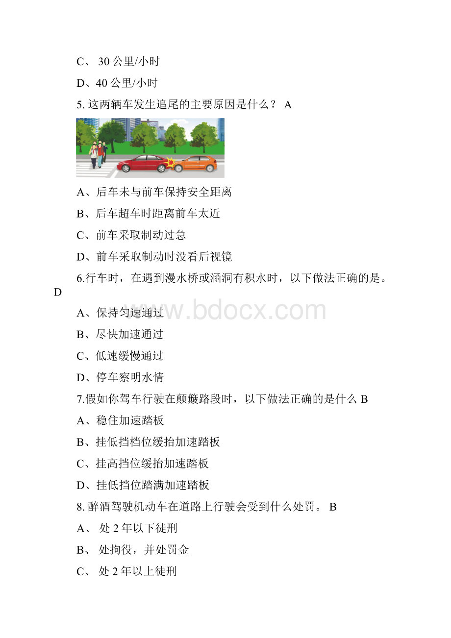 企事业单位驾驶员交通安全理论考试题库含答案.docx_第2页