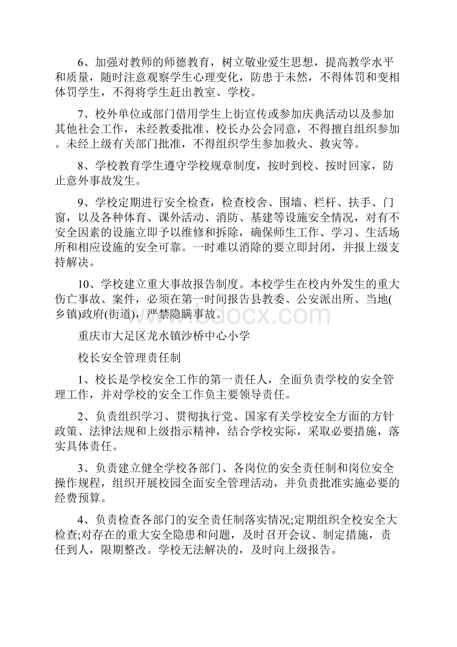 校园安保各项制度文档格式.docx_第2页